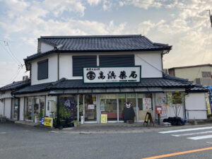 株式会社　高浜薬局