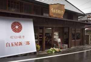 白玉屋新三郎株式会社