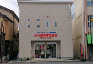 氷川燃料 有限会社