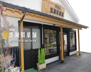 黒瀬製菓舗